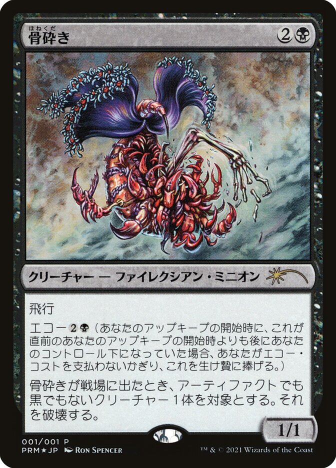 Bone Shredder [Media Promos] | Odin's Place