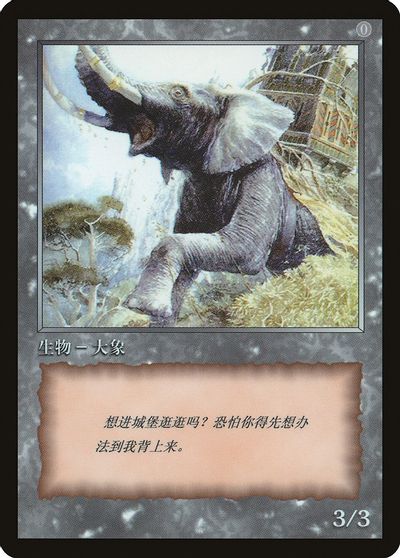 Elephant Token [JingHe Age Tokens] | Odin's Place